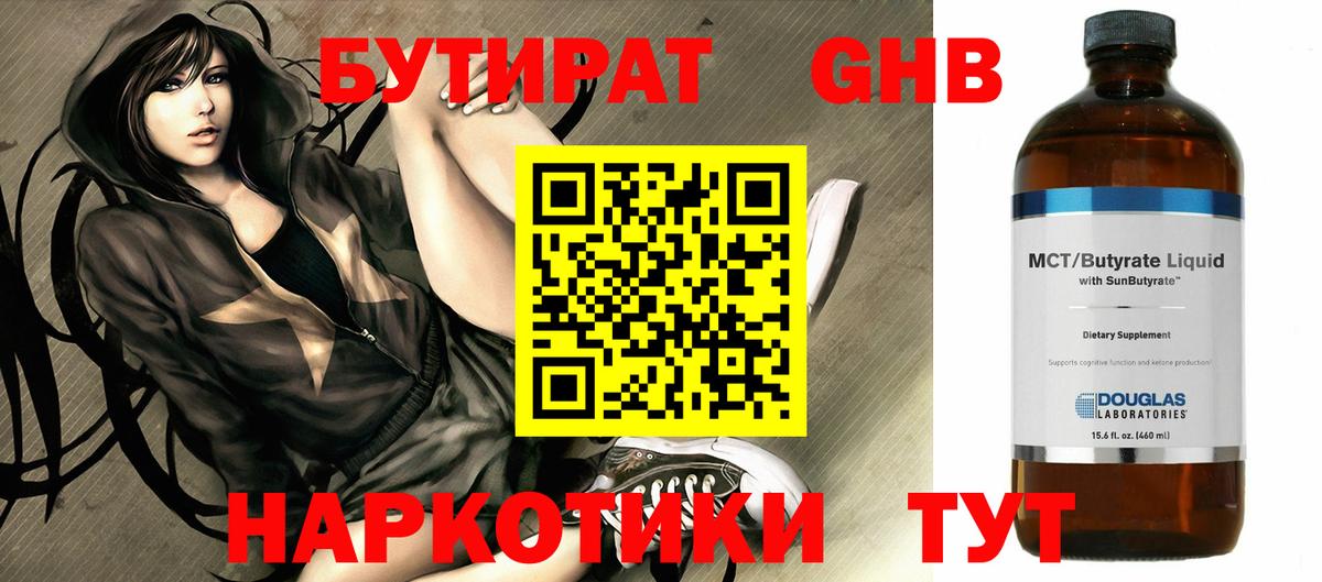Бутират оксана Белебей