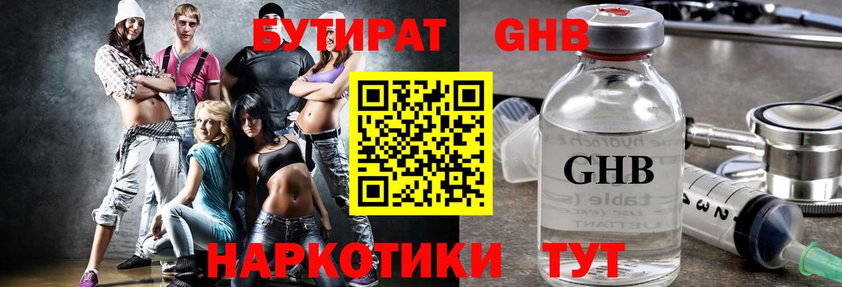 БУТИРАТ жидкий экстази  Вход с VPN  Белебей 