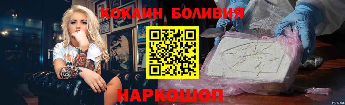 Белебей  Кокаин Боливия  Вход с VPN  COCAIN Fish Scale 