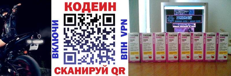 Кодеин Purple Drank  Белебей 