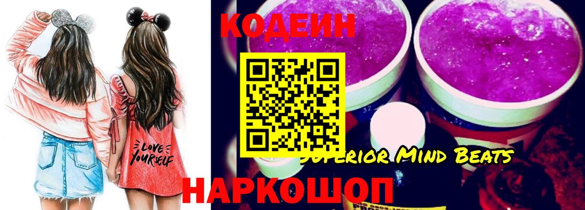 Кодеиновый сироп Lean Purple Drank  Кодеиновый сироп Lean напиток Lean (лин)  Вход с VPN  Белебей 
