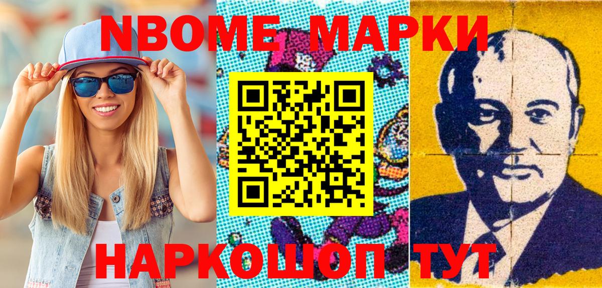 Марки N-bome 1,8мг Белебей